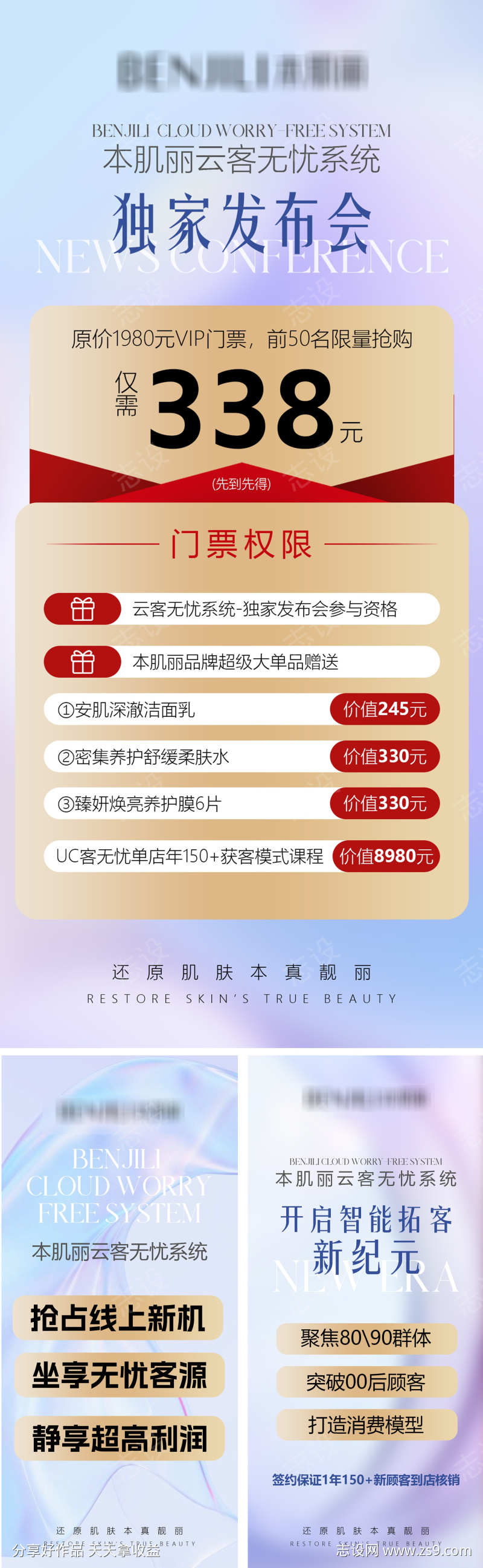 发布会活动海报