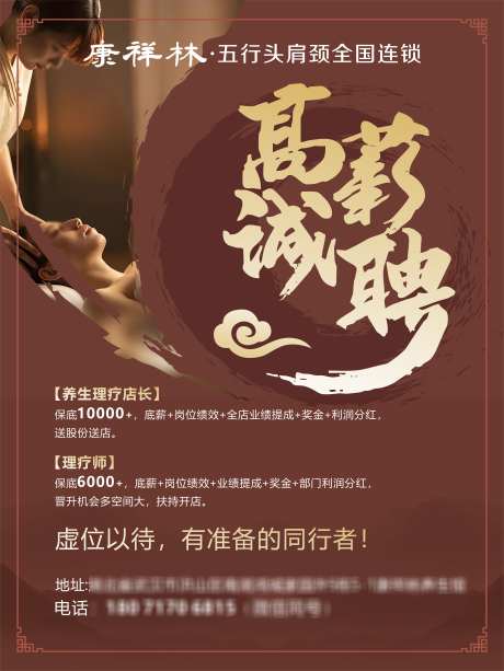 高薪招聘海报_源文件下载_CDR格式_7088X9450像素-针灸,传统,按摩,SPA,招聘,薪资,人才,精英-作品编号:2024102408567206-志设-zs9.com