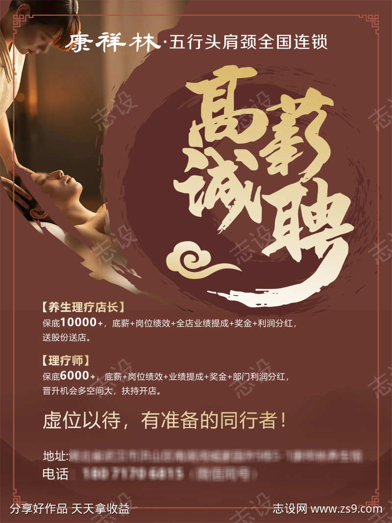 高薪招聘海报