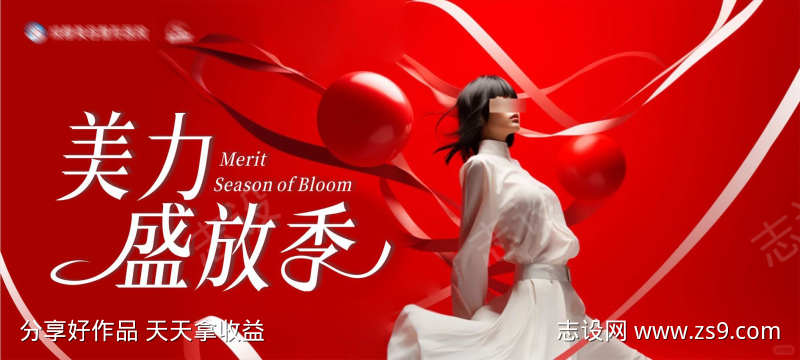 医美美力盛放季活动主K