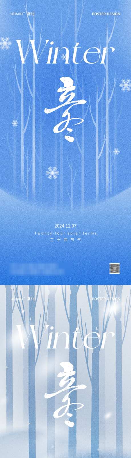 立冬节气海报_源文件下载_PSD格式_1181X5112像素-书法,简约,创意-作品编号:2024102410012248-志͵设ˇ网