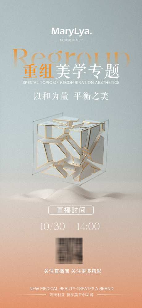医美直播项目海报_源文件下载_23格式_1242X2688像素-高级,简约,排版-作品编号:2024102409369811-志设-zs9.com