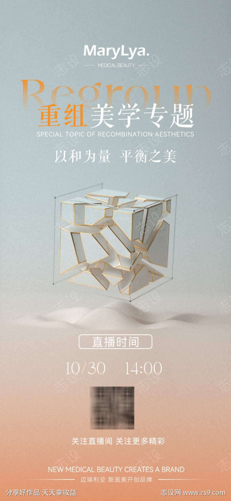 医美直播项目海报