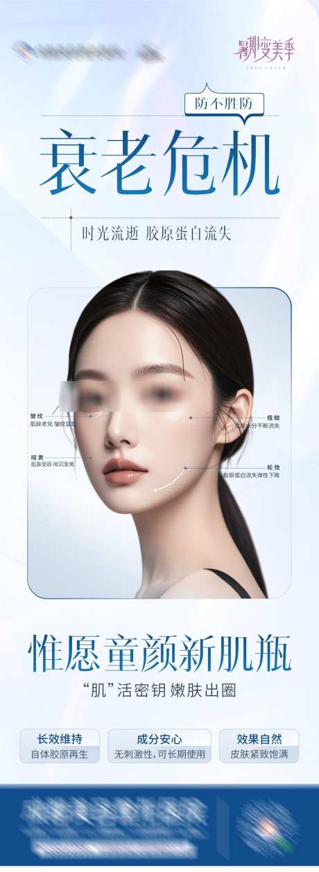 抗衰童颜水光创意海报_源文件下载_CDR格式_1284X3512像素-紧致,美肤,抗皱,水光针,童颜,抗衰老,海报,模特,高端,高级,大气,质感,创意,美容,整形,美业,医院,医美-作品编号:2024102410414455-志设-zs9.com