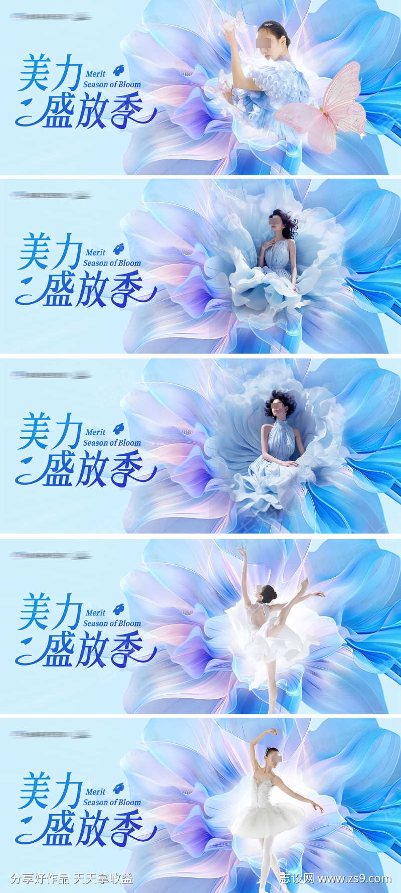 医美美业美力盛放绽放季活动背景板