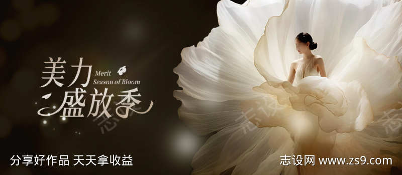 医美美业美力盛放绽放季主K活动背景板