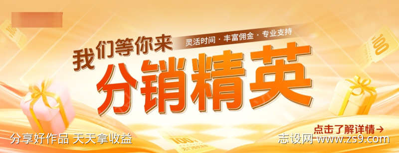 时尚分销促销首页电商banner