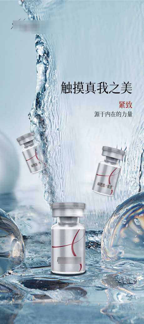 赫思嘉惟愿产品介绍展架_源文件下载_AI格式_1000X2244像素-抗衰,童颜,专利-作品编号:2024102411577969-志设-zs9.com