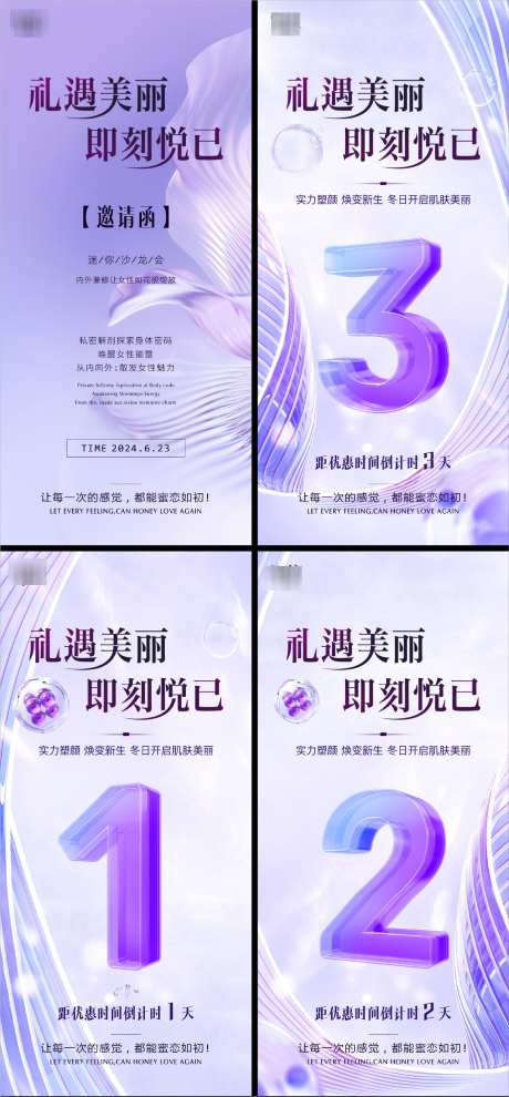 医美美业倒计时秋季系列活动海报_源文件下载_PSD格式_1377X2965像素-系列,抗衰,补水,卡项,秋季,促销,美业,医美,海报-作品编号:2024102413019648-志设-zs9.com