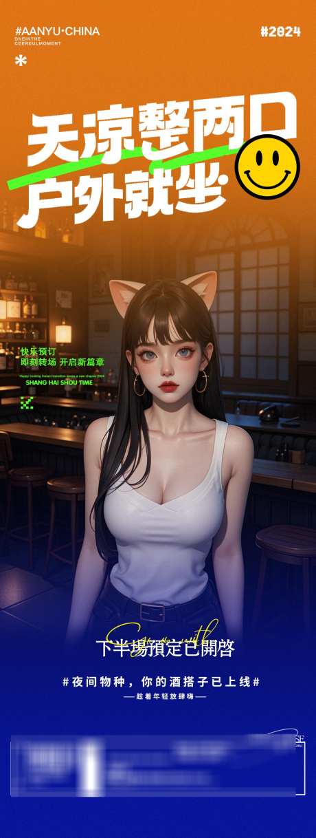 酒吧夜店喝酒邀约海报_源文件下载_PSD格式_1125X2980像素-海报,促销,活动,蹦迪,邀约,喝酒,猫女郎,夜店,酒吧-作品编号:2024102411148265-志设-zs9.com