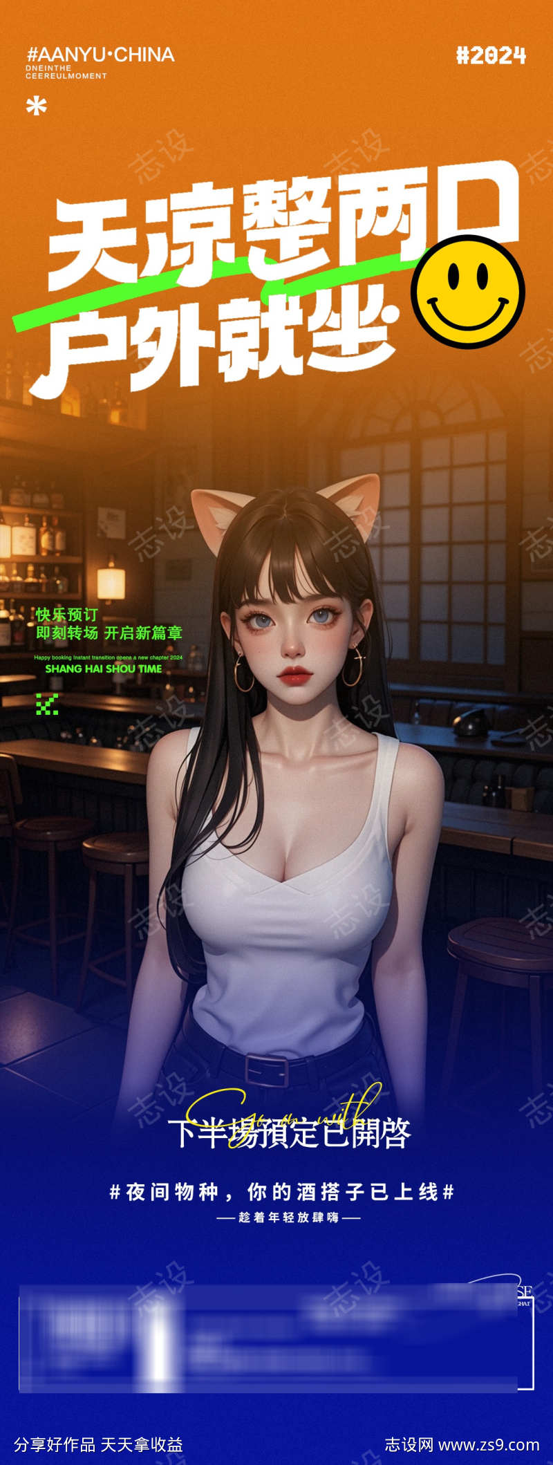 酒吧夜店喝酒邀约海报