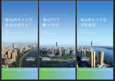 一线江景城市配套系列海报_源文件下载_PSD格式_1882X1322像素-系列,海报,配套,城市,江景,一线,地产,加推,价值-作品编号:2024102413147329-志设-zs9.com