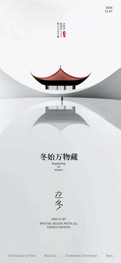 立冬小雪大雪小寒中式地产海报_源文件下载_PSD格式_1172X2538像素-简约,水墨,冬天-作品编号:2024102508565965-志˜设˒网