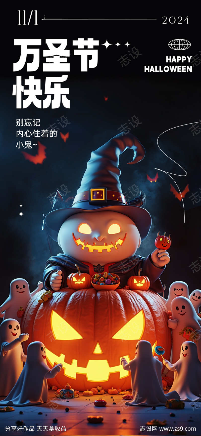 万圣节快乐节日海报