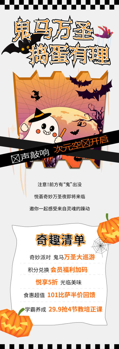 万圣节长文_源文件下载_AI格式_2667X7822像素-包装,怪兽,活动,diy,南瓜灯,酸性风,地产,海报,插画,南瓜,西方节日,万圣节-作品编号:2024102413312621-志设-zs9.com