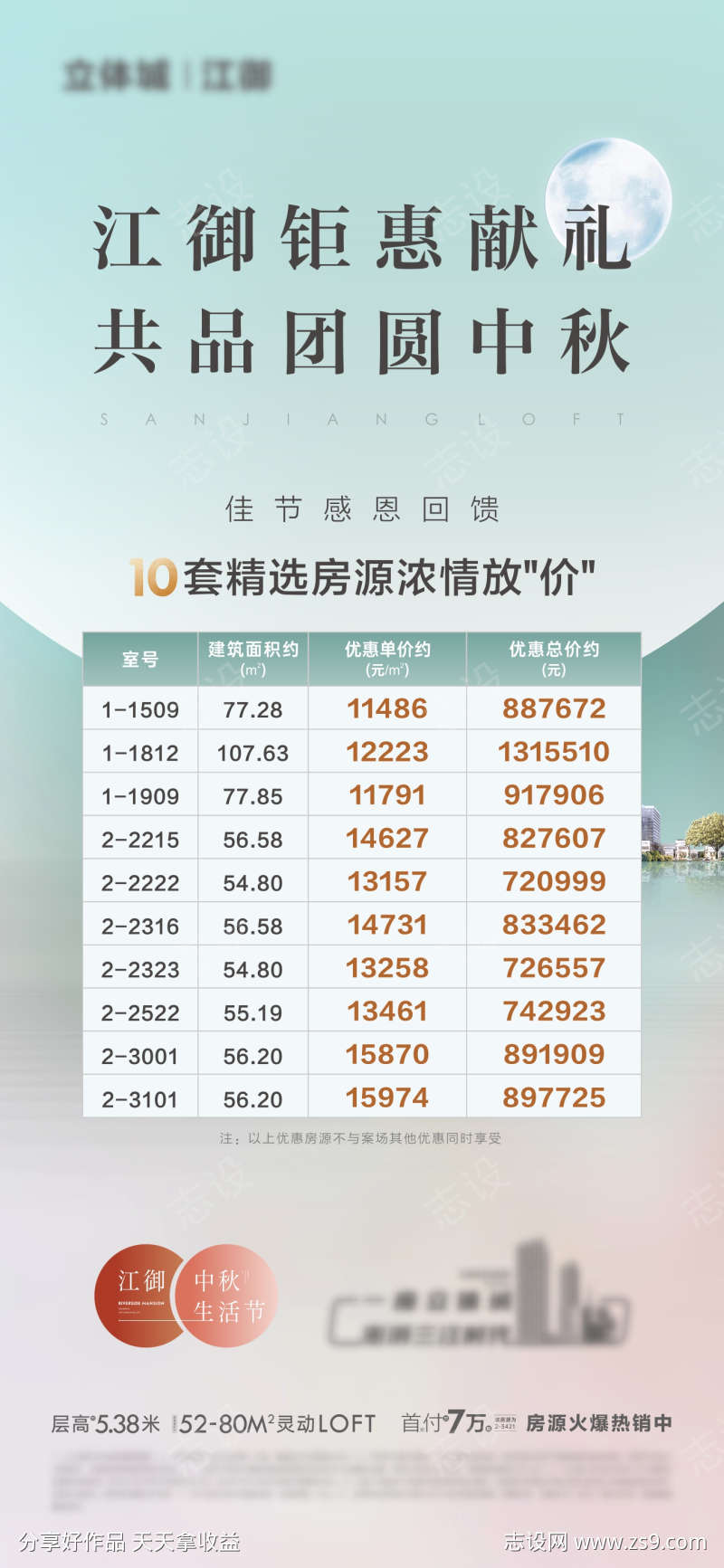 中秋节特价房