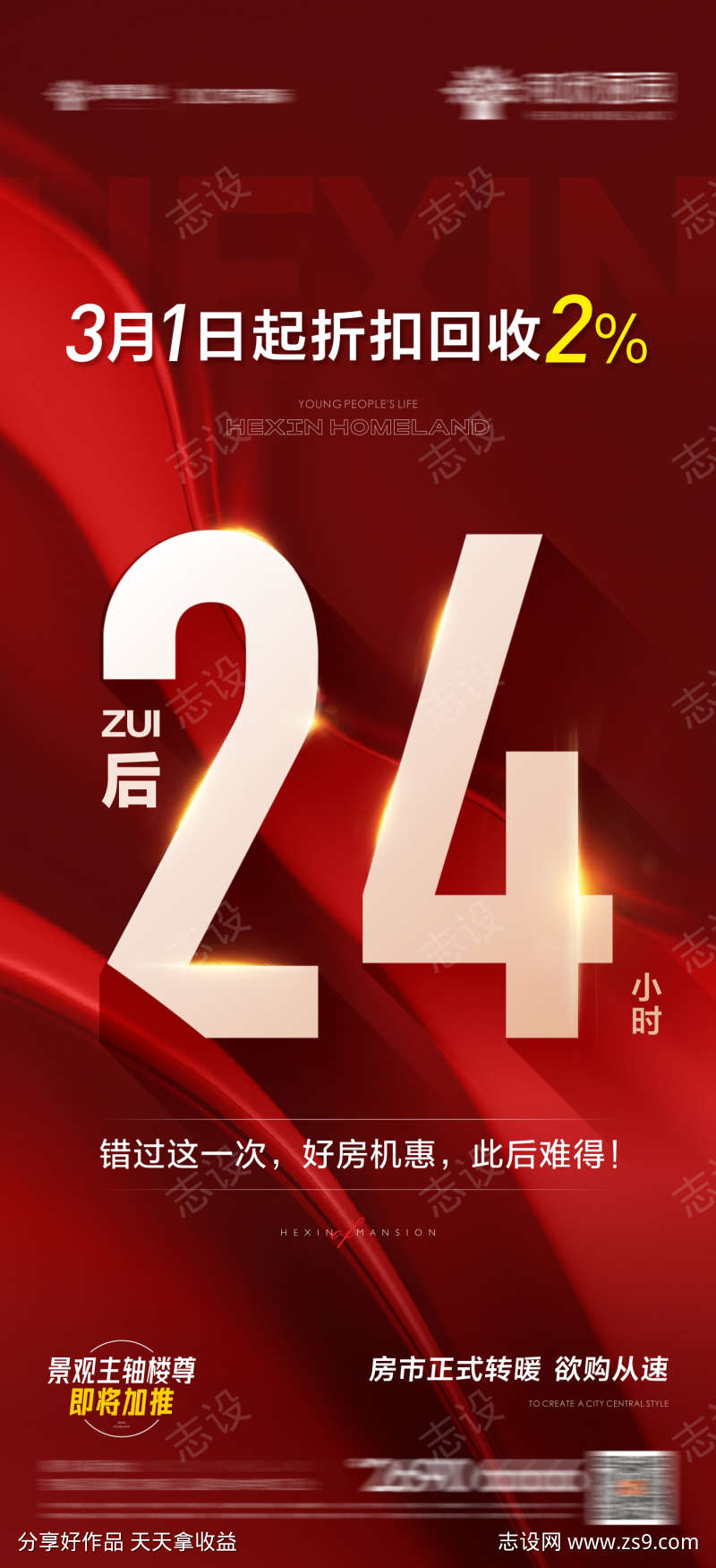 折扣回收倒计时