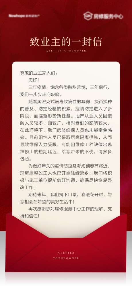通知致业主的一封信_源文件下载_30格式_1087X2354像素-告知书,地产,通知-作品编号:2024102413281370-志设-zs9.com