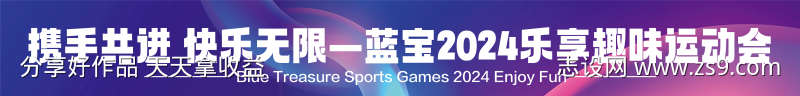 大学生趣味运动会主题手拉横幅