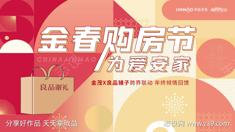房地产春节海报