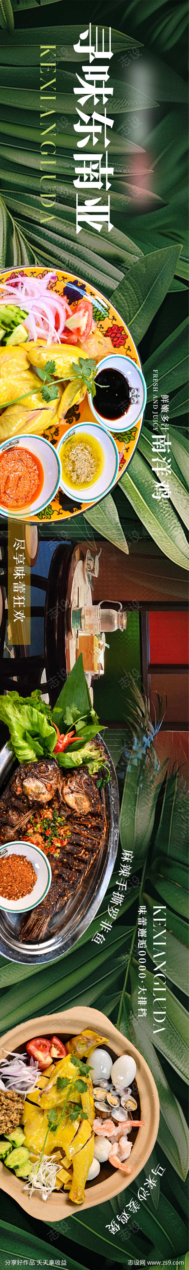 东南亚五图设计