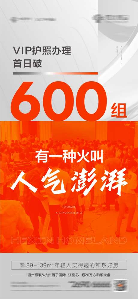 地产后宣地产热销大卖_源文件下载_CDR格式_1466X3176像素-热销,热卖,人气,到访,截止,大卖,地产,后宣-作品编号:2024102415064698-志设-zs9.com