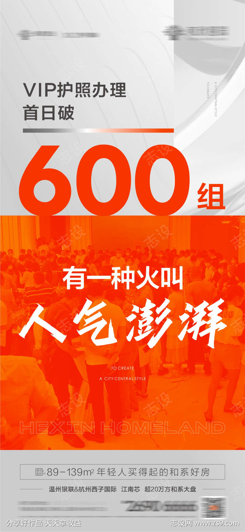 地产后宣地产热销大卖
