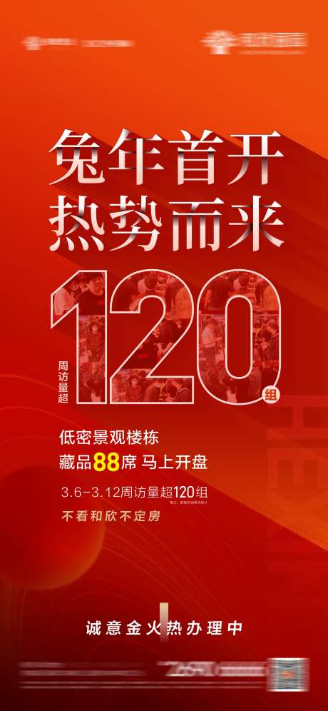 地产热销大卖_源文件下载_CDR格式_1410X3052像素-地产,人气,热销,大卖,截止,到访,加推,价值-作品编号:2024102415058030-志设-zs9.com
