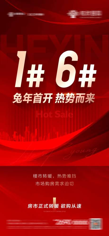 地产热销大卖_源文件下载_CDR格式_1410X3052像素-热销,热卖,人气,到访,截止,大卖,地产,后宣-作品编号:2024102415064122-志设-zs9.com