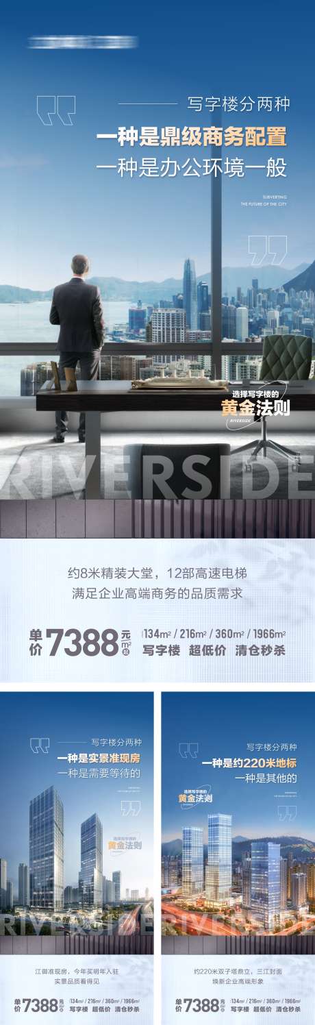 地产写字楼_源文件下载_CDR格式_1808X5879像素-写字楼,办公楼,江景房,高楼,大厦,地产,办公,公寓,系列稿-作品编号:2024102513017284-志设-zs9.com