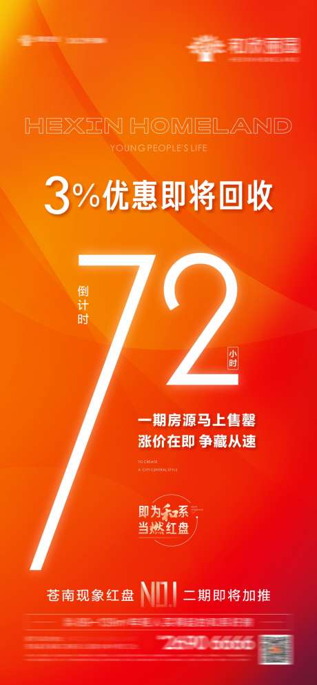 地产优惠倒计时_源文件下载_CDR格式_1149X2484像素-地产,优惠,倒计时,开盘,打鸡血,热卖,大卖,霸榜,成交-作品编号:2024102415355861-志设-zs9.com