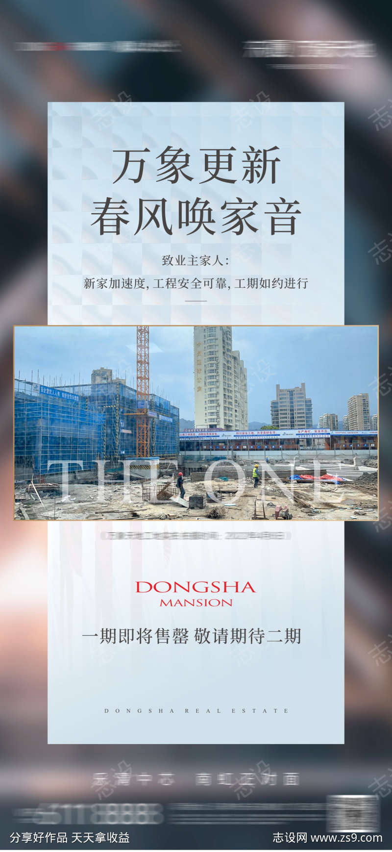 地产工程进度