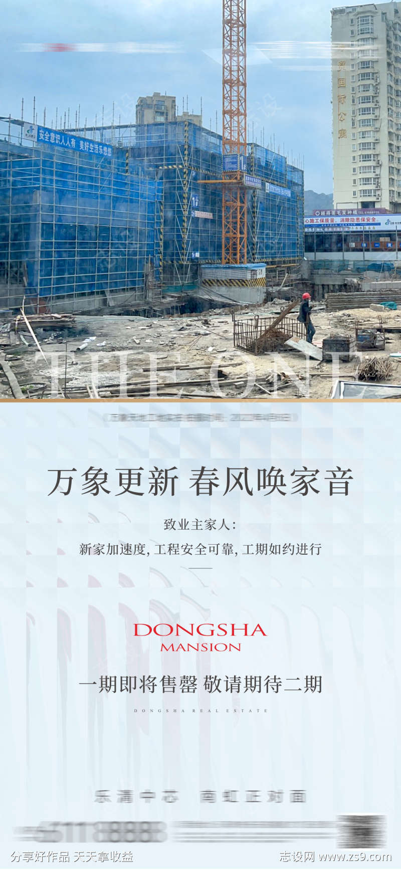 地产工程进度