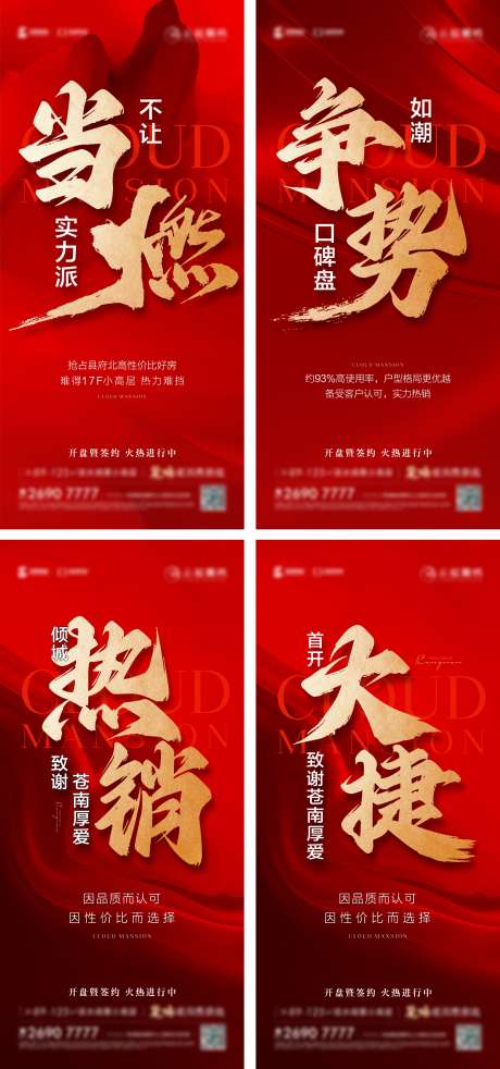 地产后宣热销海报_源文件下载_CDR格式_1915X4090像素-霸榜,后宣,大卖-作品编号:2024102415175866-志设-zs9.com