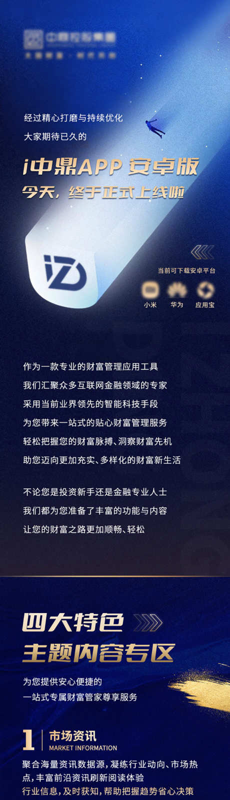 金融app上线长图海报_源文件下载_PSD格式_750X9884像素-科技,蓝金,海报,长图,上线,app,金融-作品编号:2024102509118962-志设-zs9.com