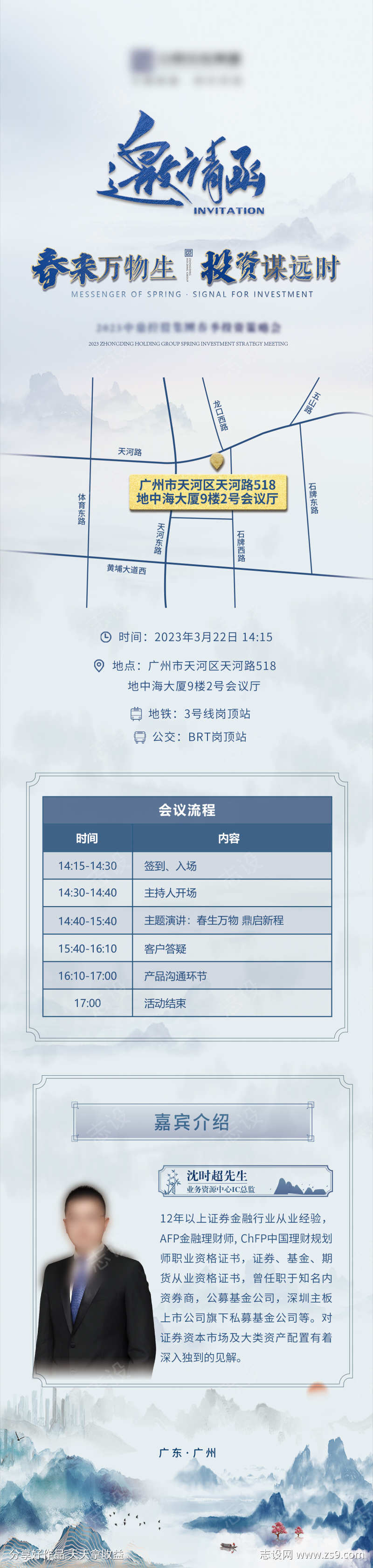 金融水墨风邀请函长图海报