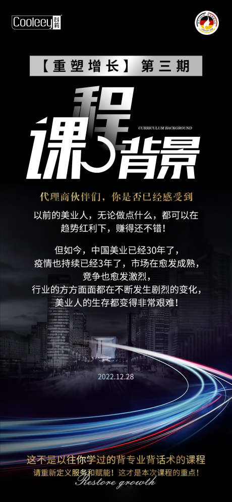 邀约造势招商海报_源文件下载_PSD格式_1080X2334像素-地产,招商,造势-作品编号:2024102509482364-志设-zs9.com