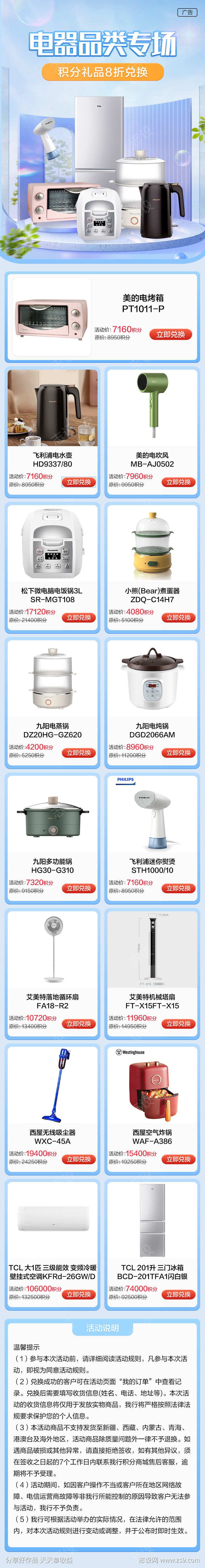 电商活动专题页
