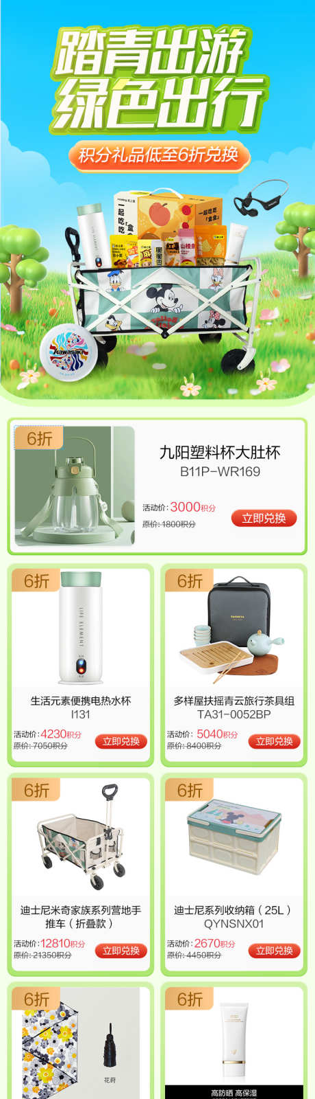 电商活动专题页_源文件下载_PSD格式_750X6607像素-兑换,折扣,积分-作品编号:2024102509554923-志设-zs9.com