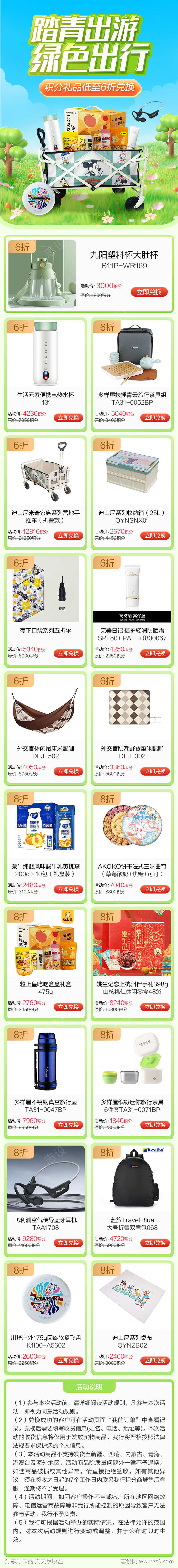 电商活动专题页