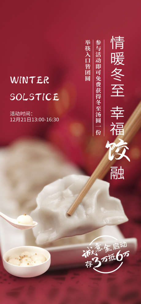 冬至节气节日插画简约唯美大气海报_源文件下载_23格式_1080X2330像素-唯美,节日,传统-作品编号:2024102510496695-志设-zs9.com