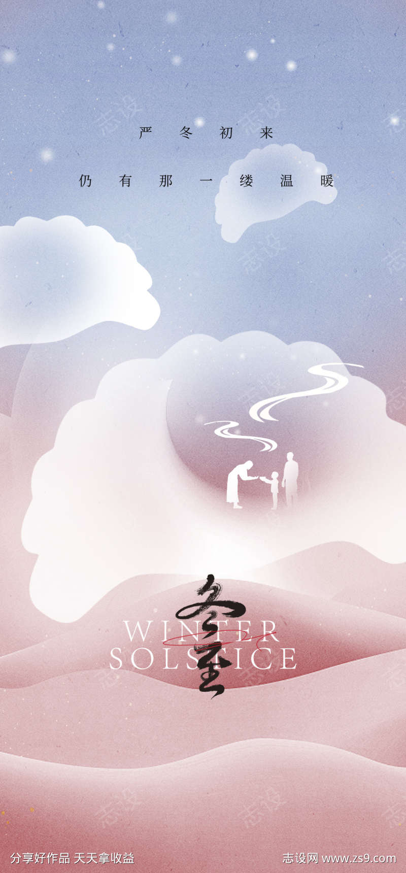 冬至唯美简约节气插画节日海报