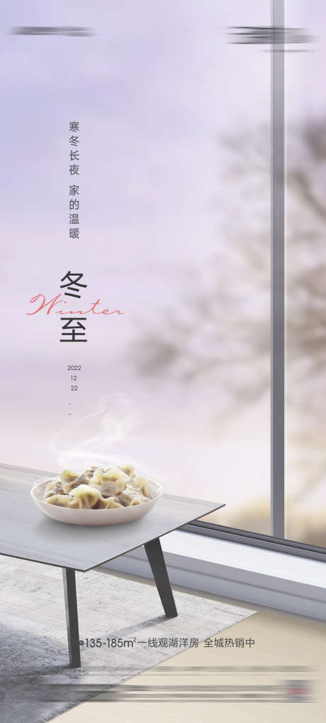 冬至节日唯美简约插画节气海报_源文件下载_PSD格式_1200X2655像素-海报,唯美,节日,传统,简约,插画,节气,大气,冬至-作品编号:2024102511372675-志设-zs9.com