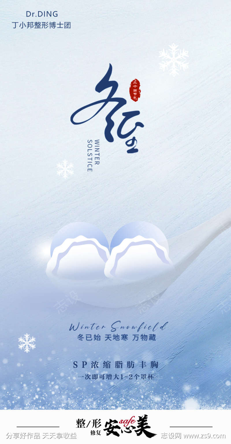 冬至简约插画唯美节气节日海报