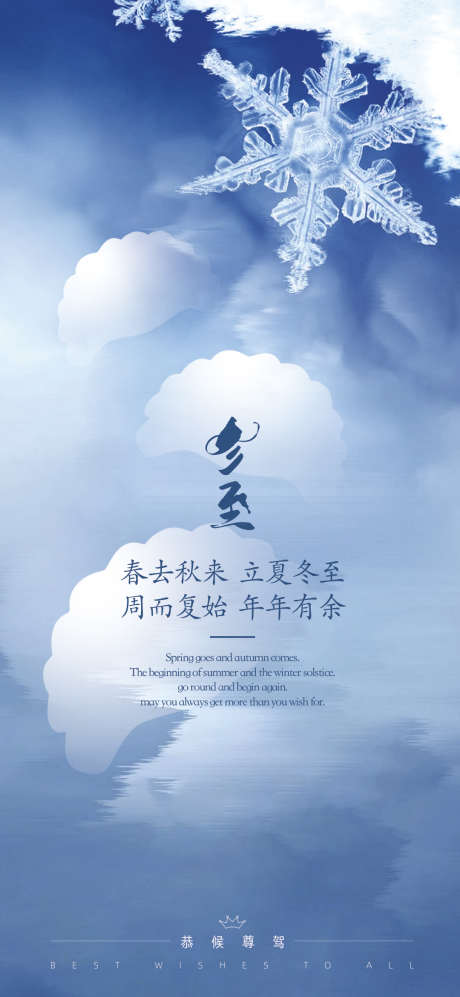 冬至节日唯美简约插画节气海报_源文件下载_PSD格式_1080X2340像素-海报,唯美,节日,传统,简约,插画,节气,大气,冬至-作品编号:2024102511379222-志设-zs9.com