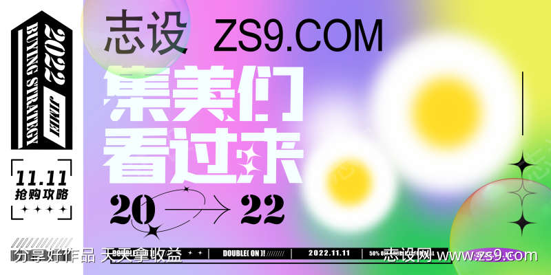 地产双十一海报促销炫彩