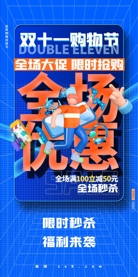 地产双十一海报促销炫彩_源文件下载_PSD格式_3543X7087像素-购物节,炫彩,促销,海报,双十一,地产-作品编号:2024102508245723-志设-zs9.com