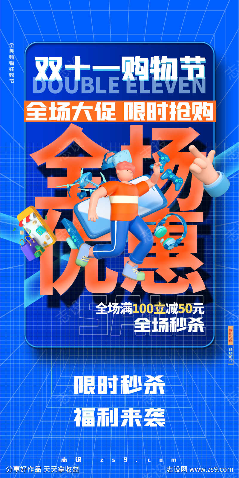 地产双十一海报促销炫彩