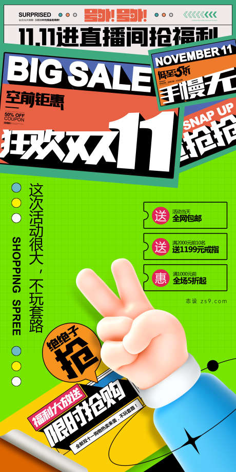 地产双十一海报促销炫彩_源文件下载_PSD格式_3543X7087像素-炫彩,促销,海报,双十一,地产-作品编号:2024102508265899-志设-zs9.com