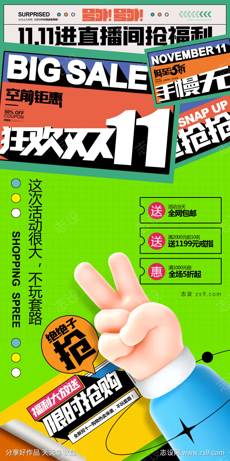 地产双十一海报促销炫彩